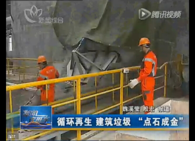 點(diǎn)石成金，山美建筑廢棄物資源化系統(tǒng)貢獻(xiàn)國(guó)家示范項(xiàng)目