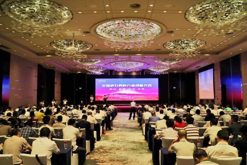 全國砂石骨料行業(yè)創(chuàng)新大會(huì)現(xiàn)場
