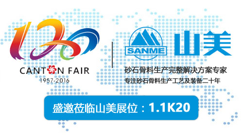 把握機(jī)遇，聚焦全球市場(chǎng)--山美股份將亮相第120屆廣交會(huì)