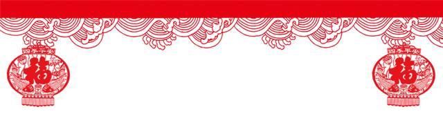 山美祝您春節(jié)快樂，雞年大吉！