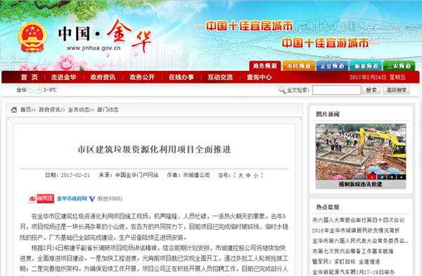 聚焦浙江副省長熊建平蒞臨山美承建的金華建筑垃圾資源化處置項目，地方政府官網(wǎng)及行業(yè)主流網(wǎng)站爭相報道