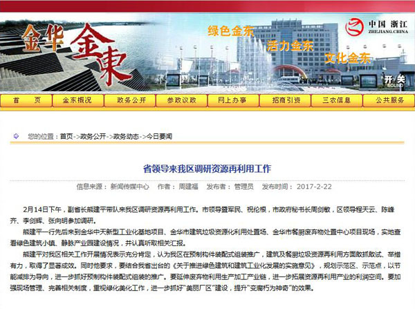 聚焦浙江副省長熊建平蒞臨山美承建的金華建筑垃圾資源化處置項目，地方政府官網(wǎng)及行業(yè)主流網(wǎng)站爭相報道