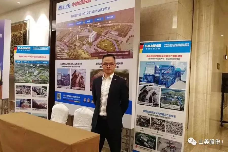 聚焦|山美股份出席2018-2019中國砂石骨料行業(yè)綠色發(fā)展峰會(huì)