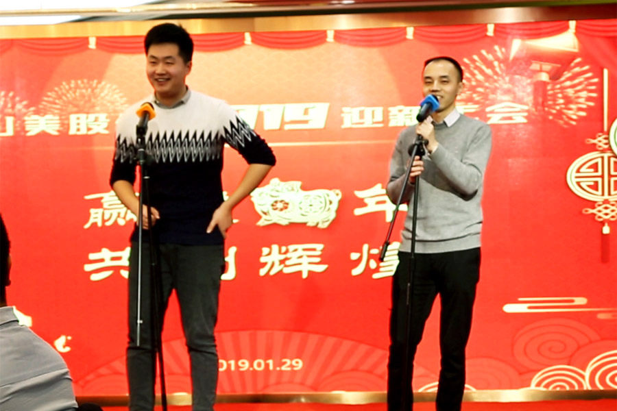 贏戰(zhàn)豬年、共創(chuàng)輝煌--山美股份隆重舉行2018年度表彰大會暨2019迎新年會