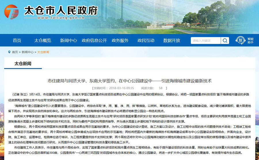 山美股份出席中日政府間科技合作項目、國家重點(diǎn)研發(fā)項目研討會暨“太倉海綿城市建設(shè)技術(shù)“推進(jìn)會