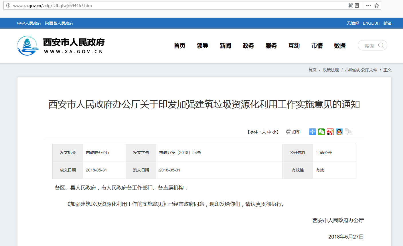 在建項(xiàng)目｜山美股份又一條建筑固廢資源化生產(chǎn)線(xiàn)落戶(hù)西安
