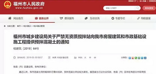 砂石骨料短缺，預(yù)拌混凝土供應(yīng)緊張，福州無資質(zhì)攪拌站橫行！