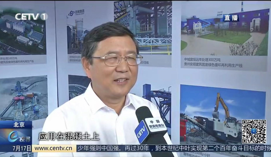 山美股份董事長(zhǎng)楊安民接受中國(guó)教育電視臺(tái)采訪，談建筑垃圾資源化處理