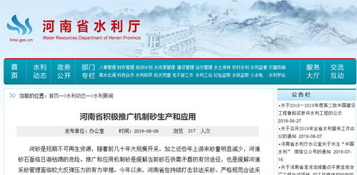 根治河砂枯竭、“用砂難”——河南推動機制砂石生產(chǎn)，三門峽、泌陽已形成3800萬噸