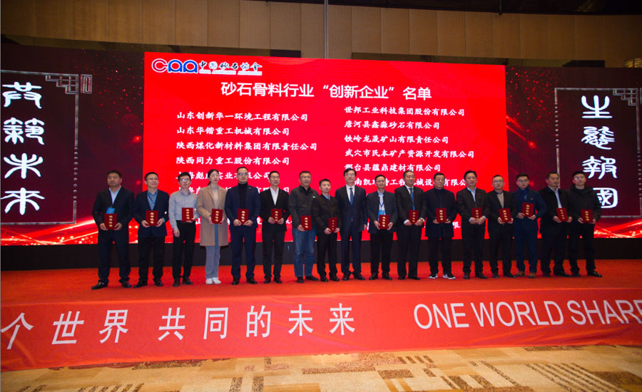 盛會(huì)空前，山美股份與您共同迎接砂石行業(yè)高質(zhì)發(fā)展新時(shí)代