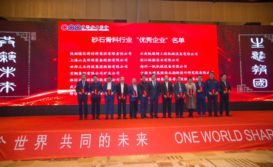 盛會(huì)空前，山美股份與您共同迎接砂石行業(yè)高質(zhì)發(fā)展新時(shí)代