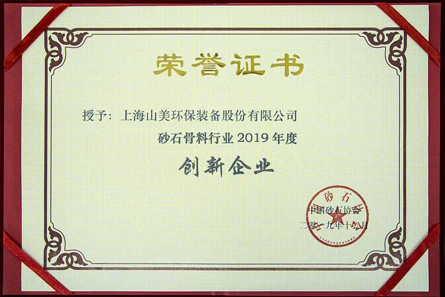 盛會(huì)空前，山美股份與您共同迎接砂石行業(yè)高質(zhì)發(fā)展新時(shí)代