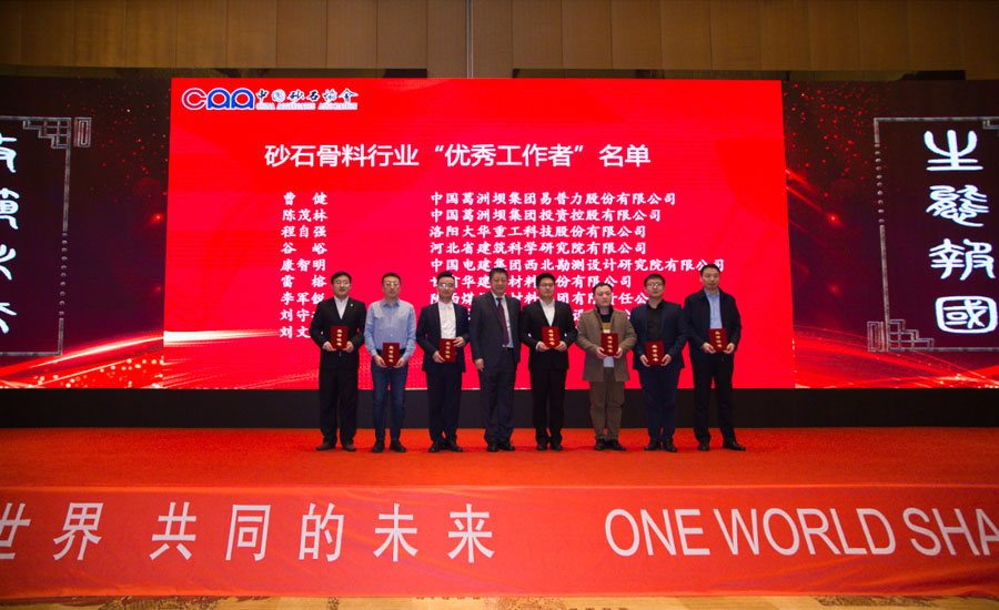 盛會(huì)空前，山美股份與您共同迎接砂石行業(yè)高質(zhì)發(fā)展新時(shí)代