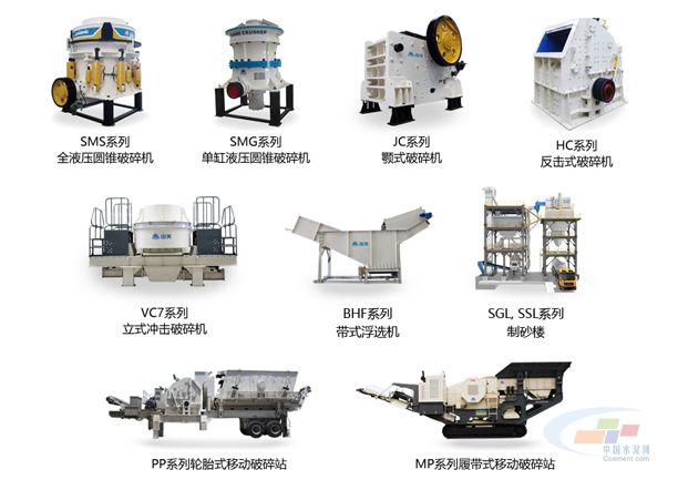 中建材、海螺、華新……大企業(yè)都選的機(jī)制砂石設(shè)備長(zhǎng)啥樣？