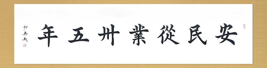 楊安民從業(yè)卅五周年系列報道--“璀璨卅五年，榮耀共分享”紀念晚宴