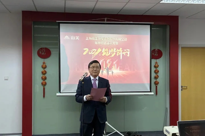 喜訊｜山美集團(tuán)2020年度評優(yōu)結(jié)果新鮮出爐！
