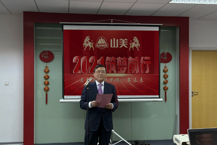 開工大吉｜2021，上海山美股份篤行致新,爭創(chuàng)輝煌！