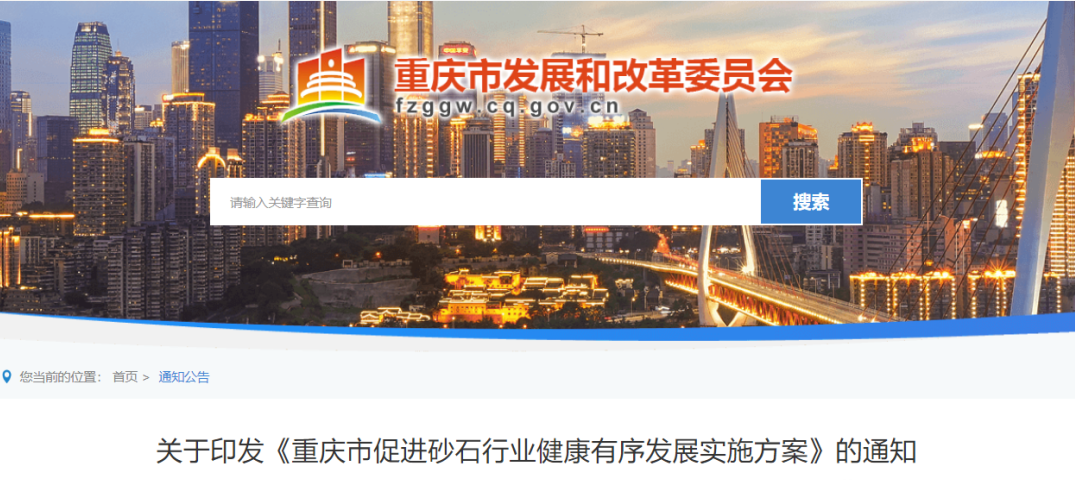 聚焦！又一省份十七部門發(fā)文落實(shí)促進(jìn)砂石行業(yè)發(fā)展，打造年產(chǎn)1000萬噸及以上的超大型機(jī)制砂石企業(yè)