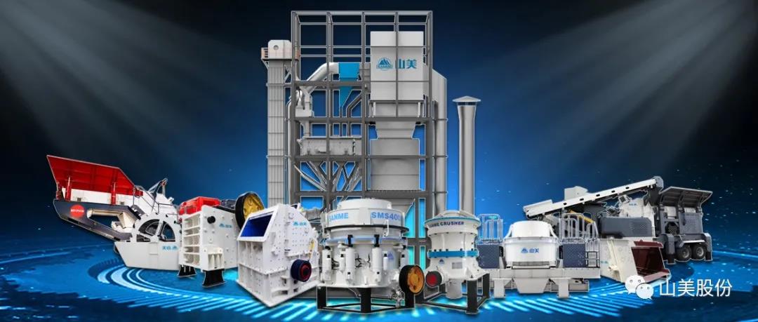 邀請函｜上海山美股份邀您參加南太湖論壇?首屆中國礦業(yè)（砂石）綠色發(fā)展高峰論壇！