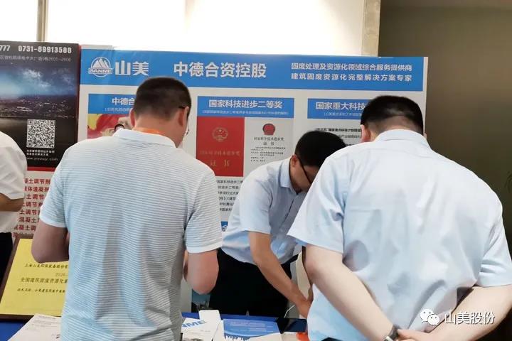 重磅！上海山美股份創(chuàng)新技術(shù)榮獲全國建筑固廢資源化實用技術(shù)獎