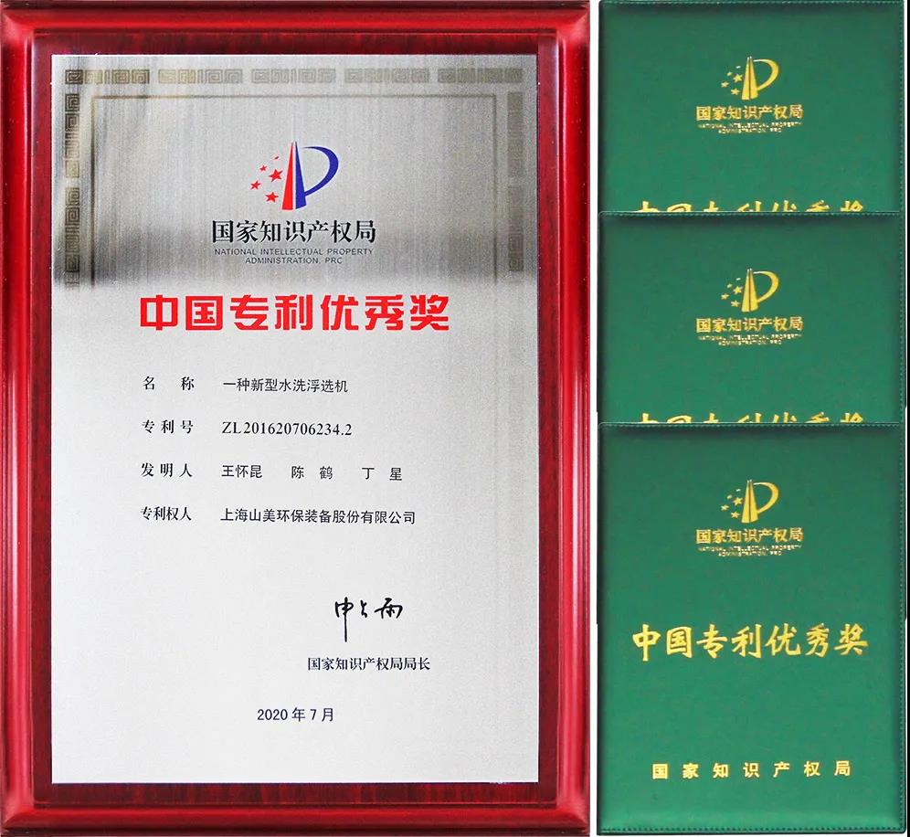 重磅！上海山美股份創(chuàng)新技術(shù)榮獲全國建筑固廢資源化實用技術(shù)獎