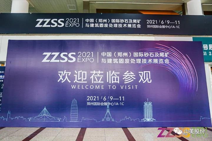 上海山美股份亮相2021鄭州砂石展，T20展位喜迎八方客