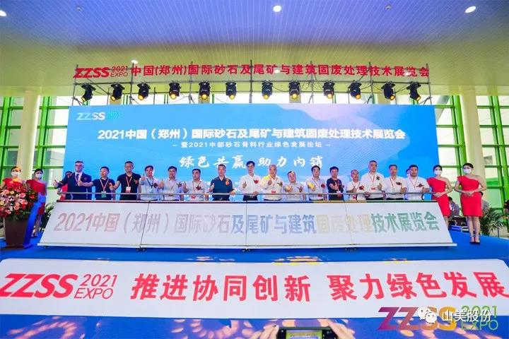 上海山美股份亮相2021鄭州砂石展，T20展位喜迎八方客