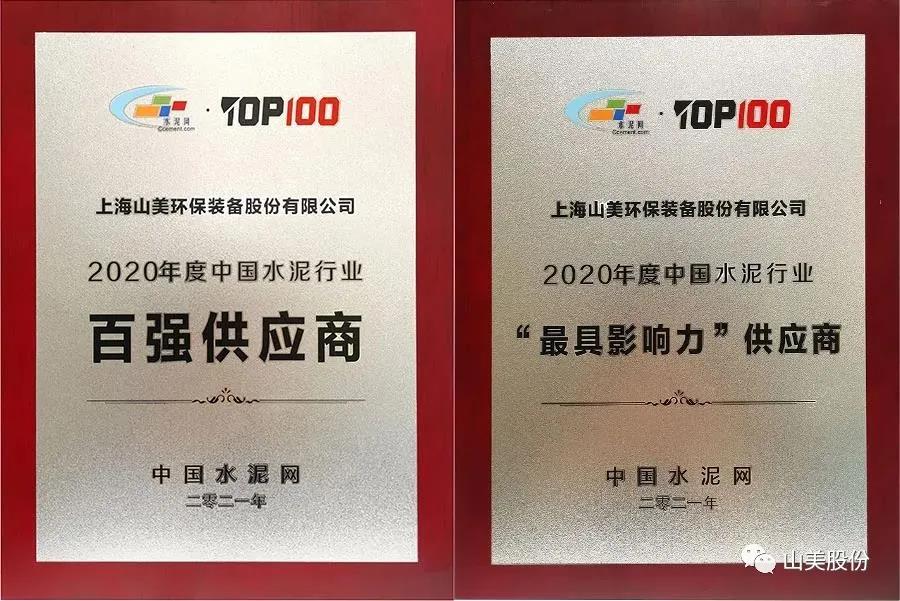 蓄勢待發(fā)｜上海山美股份邀您攜手同行，共贏2022!