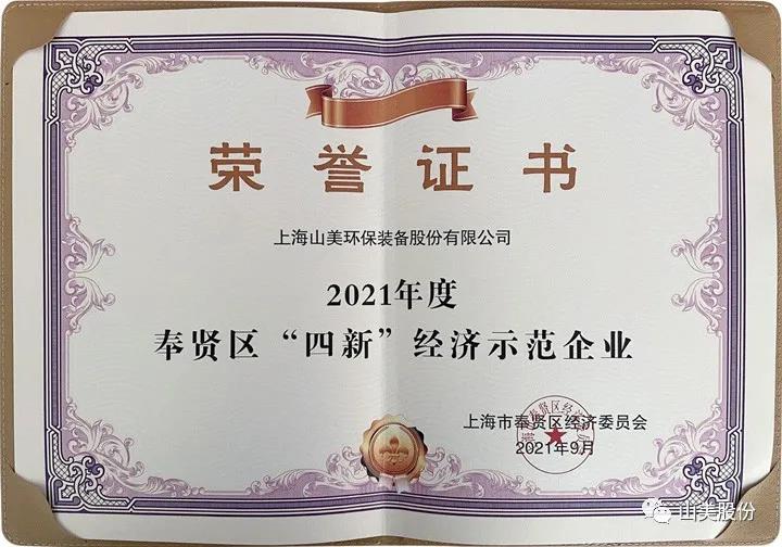 蓄勢待發(fā)｜上海山美股份邀您攜手同行，共贏2022!