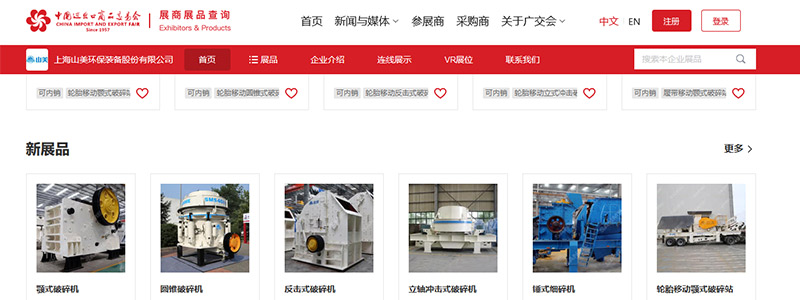 展會邀請丨第132屆廣交會線上開幕，上海山美股份邀您相約云端！