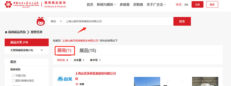 展會邀請丨第132屆廣交會線上開幕，上海山美股份邀您相約云端！