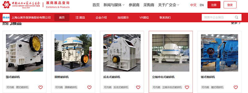 展會邀請丨第132屆廣交會線上開幕，上海山美股份邀您相約云端！