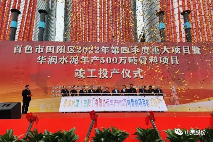 70天完工！上海山美股份精品制砂樓助力華潤田陽500萬噸骨料項目順利竣工投產(chǎn)