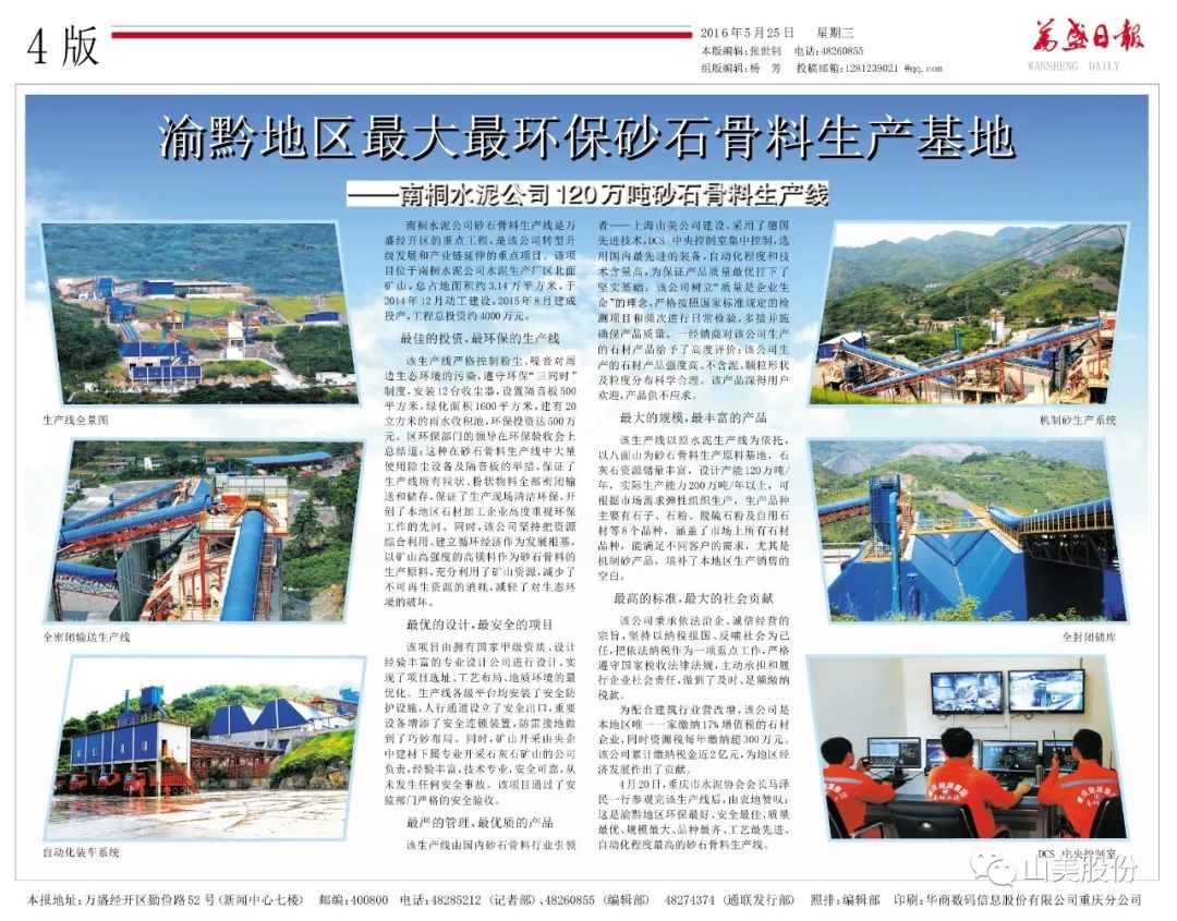 【S2館T02展位】上海山美股份與您相約2023重慶砂石展，不見(jiàn)不散！