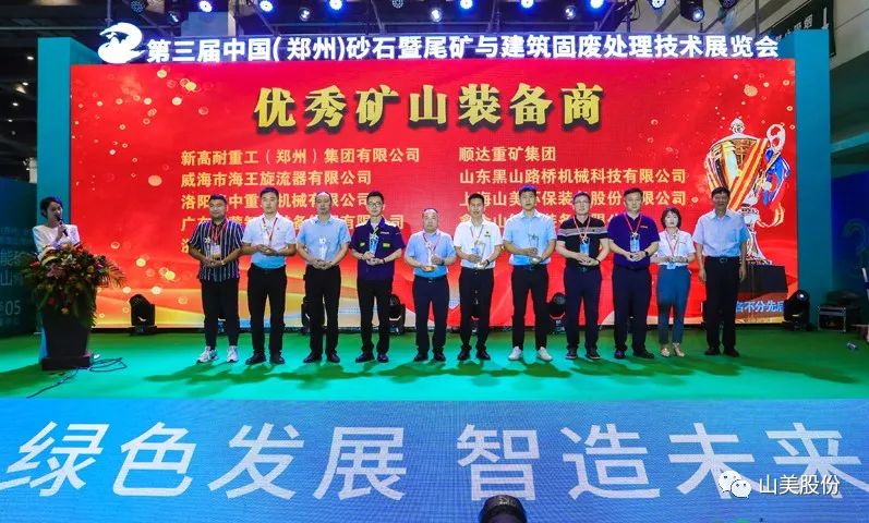 展會(huì)｜亮相2023鄭州砂石展，上海山美股份強(qiáng)勢(shì)吸睛