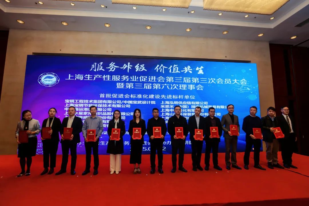 喜訊 | 上海山美股份榮獲“上海生產(chǎn)性服務業(yè)促進會標準化先進標桿單位”稱號！