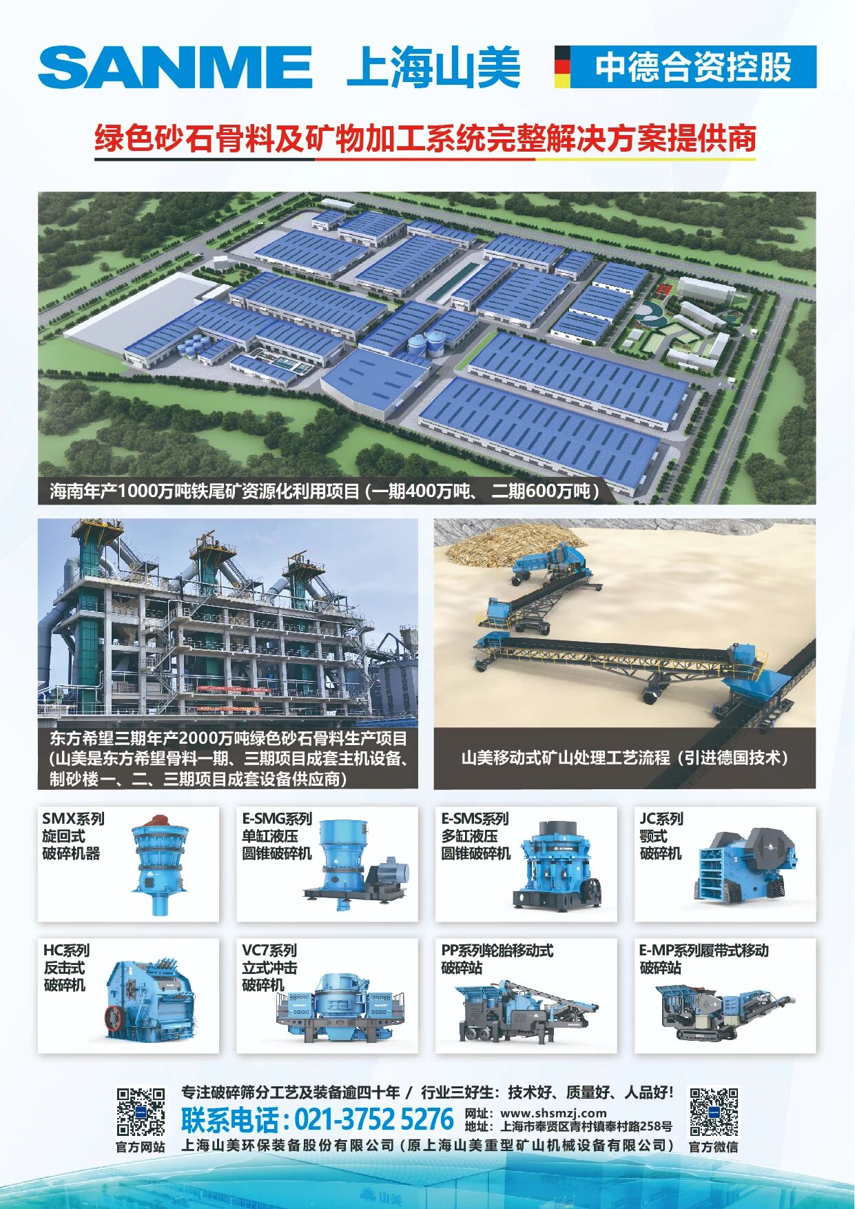 破局而立，向新而生！上海山美股份閃耀2025東海論壇峰會(huì)載譽(yù)而歸